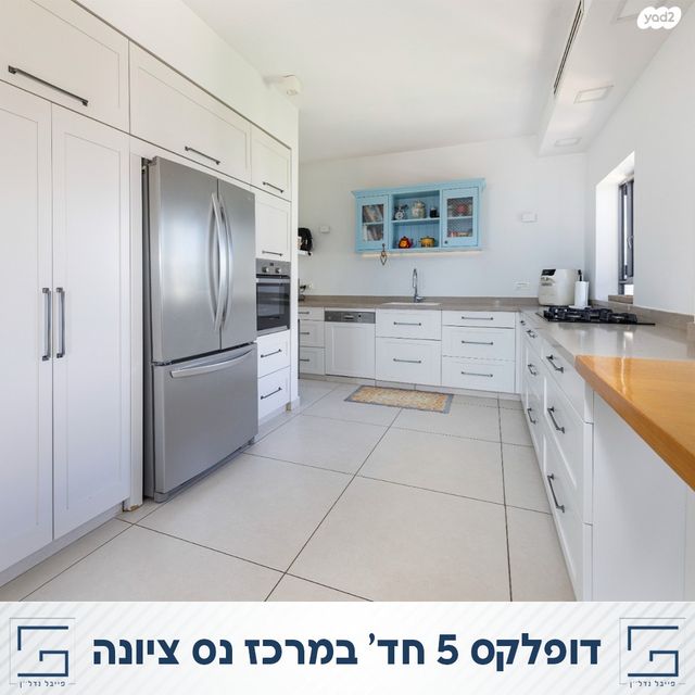 דופלקס, מרכז מערבי, נס ציונה