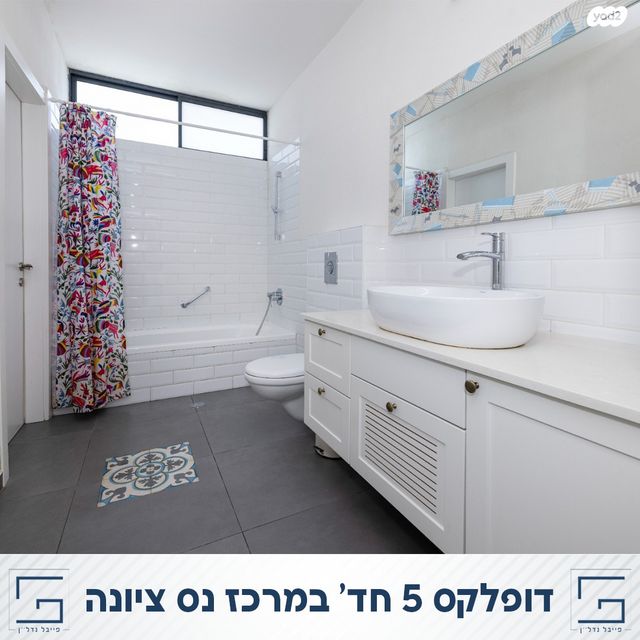 דופלקס, מרכז מערבי, נס ציונה