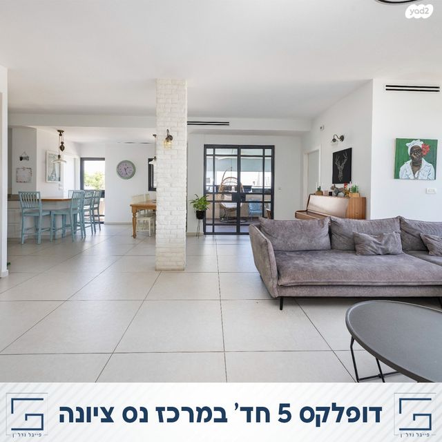 דופלקס, מרכז מערבי, נס ציונה