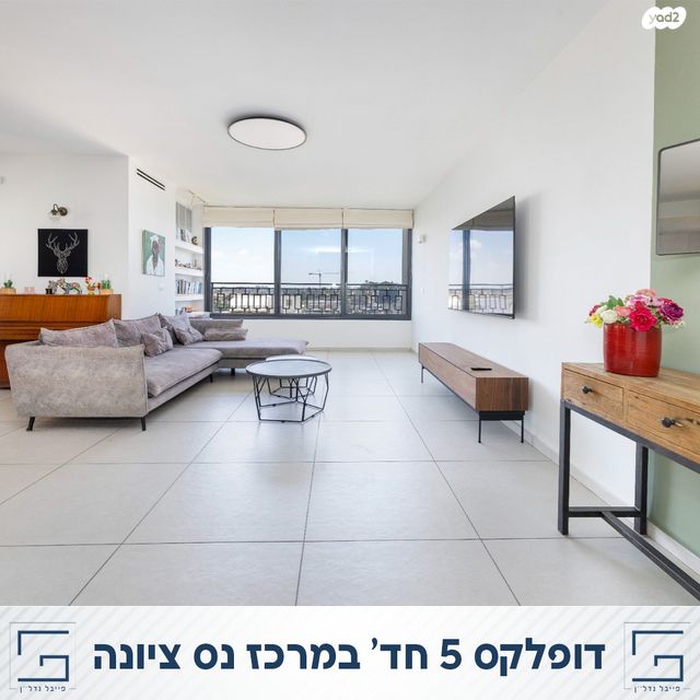 דופלקס, מרכז מערבי, נס ציונה