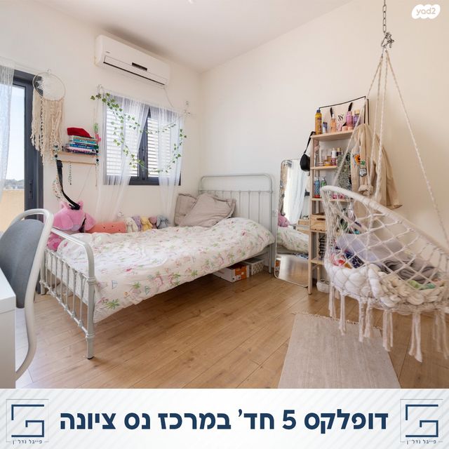 דופלקס, מרכז מערבי, נס ציונה