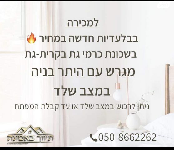 בית פרטי/ קוטג'