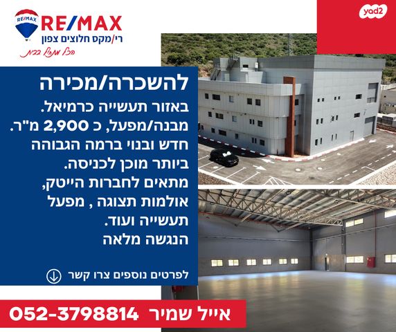 אזור תעשיה כרמיאל מזרחי