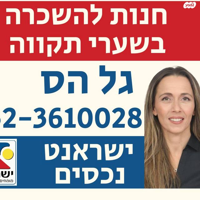 חנויות/ שטח מסחרי