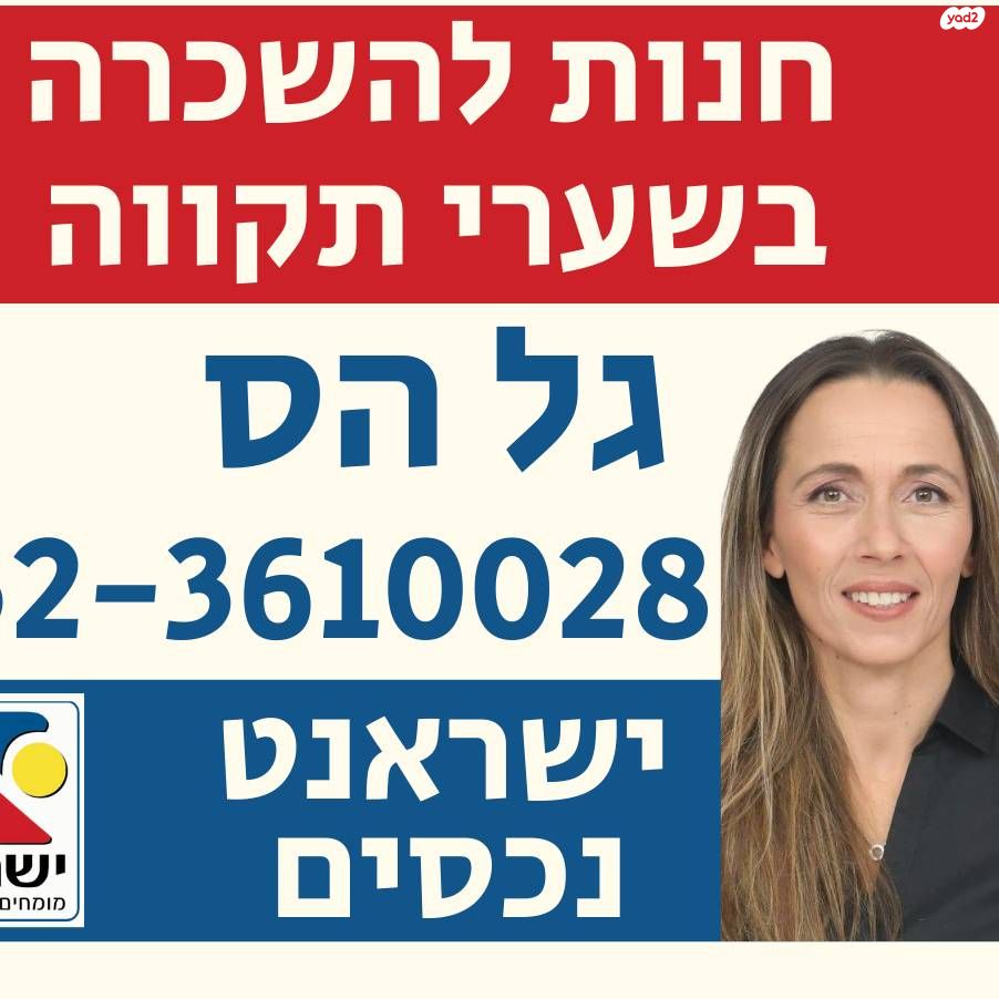 חנויות/ שטח מסחרי