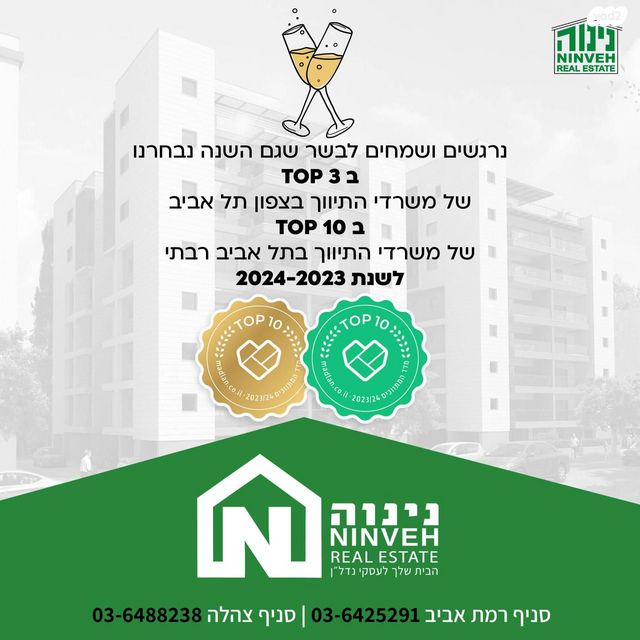 דירה, גייגר, נווה אביבים, תל אביב יפו