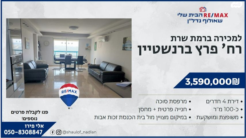 פרץ ברנשטיין 2