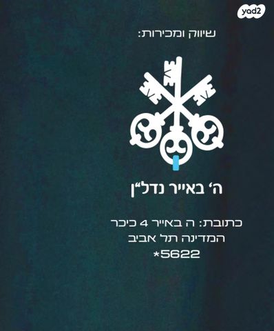 גג/ פנטהאוז, ויצמן, תל אביב יפו