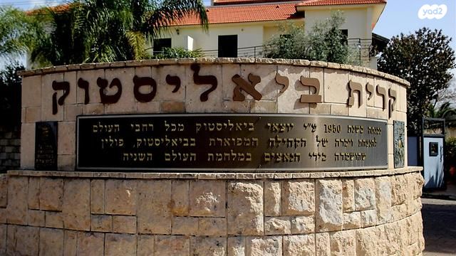 מגרשים, יהוד מונוסון