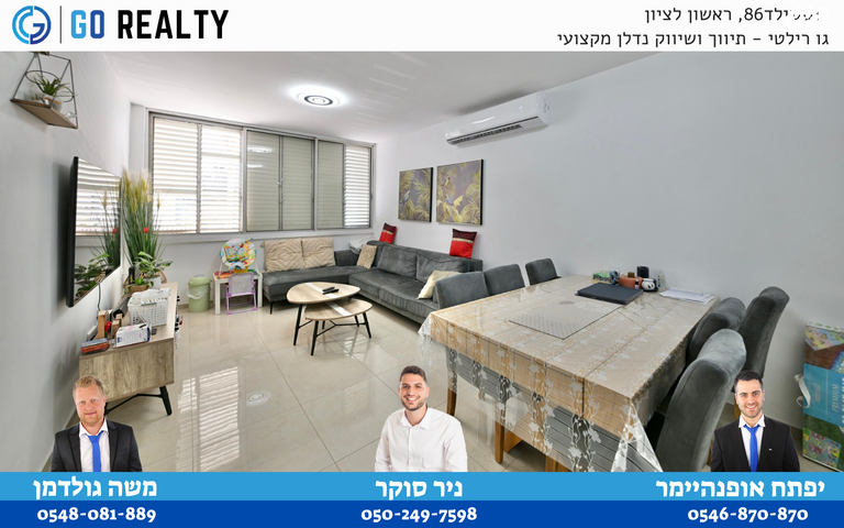 דירה, חנה ומיכאל לוין, רביבים, גני ראשון, ראשון לציון