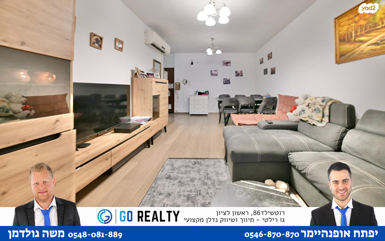 דירה, מניה שוחט, רמז, מערב ותיק, ראשון לציון