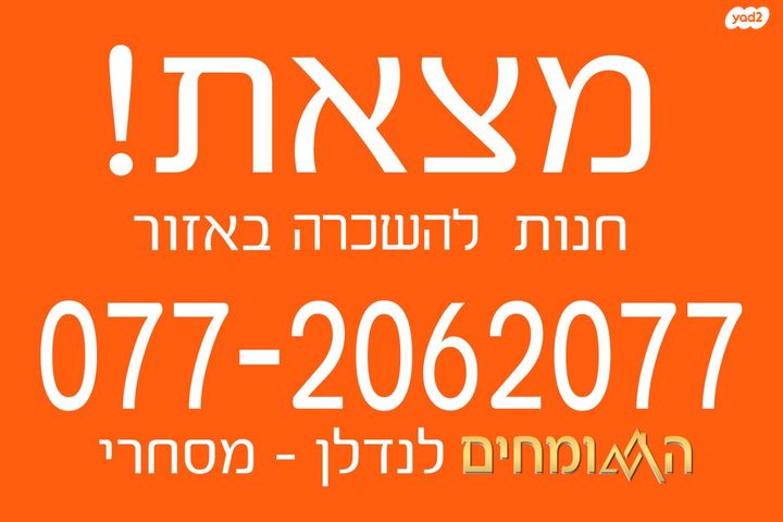 חלוצי התעשייה 