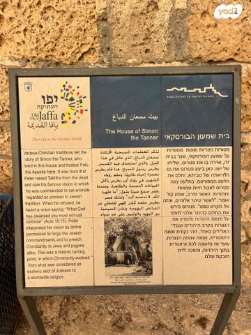 בית פרטי/ קוטג', שמעון הבורסקאי 3, יפו העתיקה, תל אביב יפו