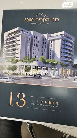 דרך יצחק רבין 1