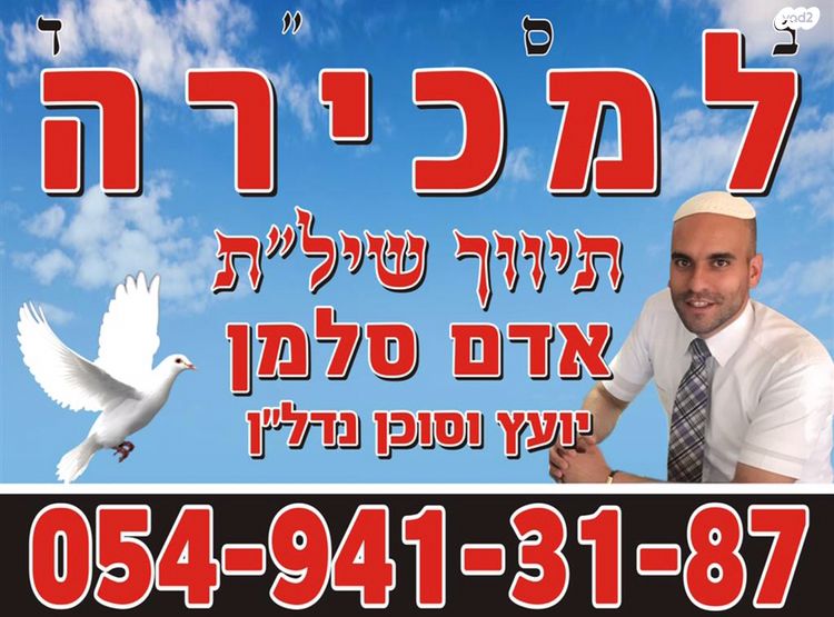 דרך יד לבנים 