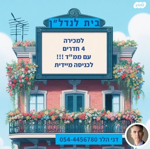 דירה, ביאליק, מרכז מזרחי, נס ציונה