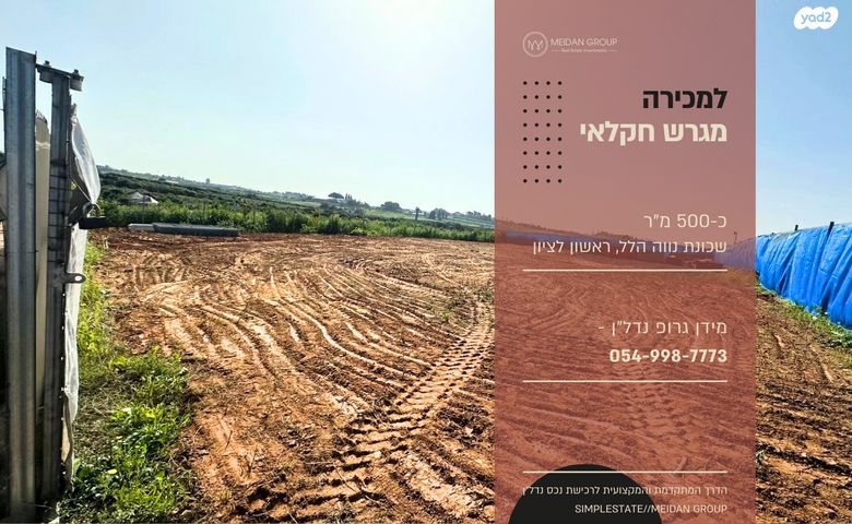 מגרשים