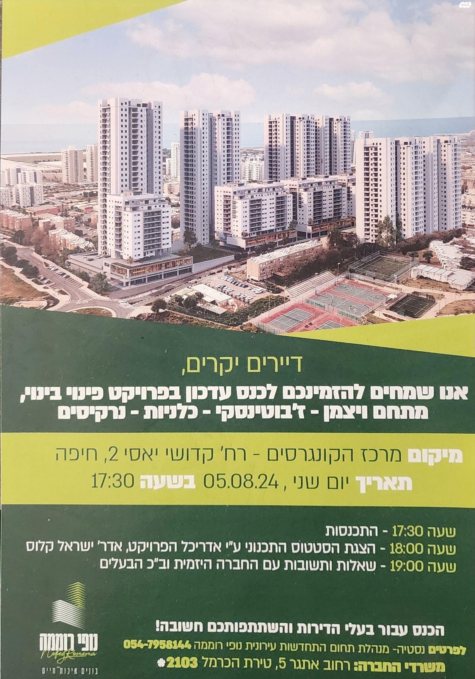 וייצמן 5