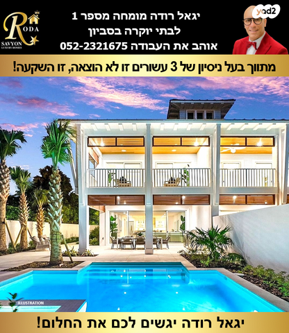 בית פרטי/ קוטג', סביון