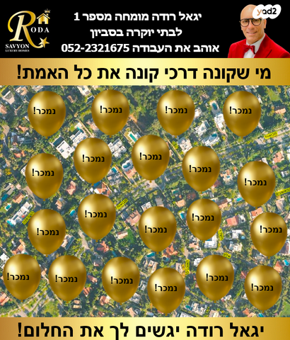 בית פרטי/ קוטג', סביון