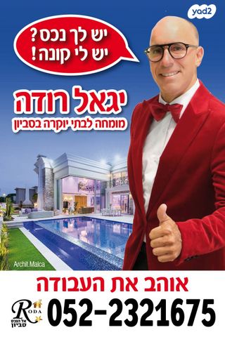 בית פרטי/ קוטג', סביון