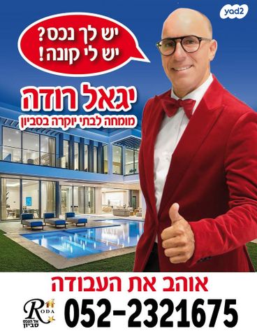 בית פרטי/ קוטג', סביון