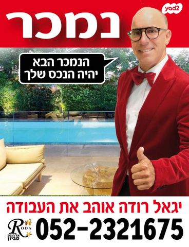 בית פרטי/ קוטג', סביון