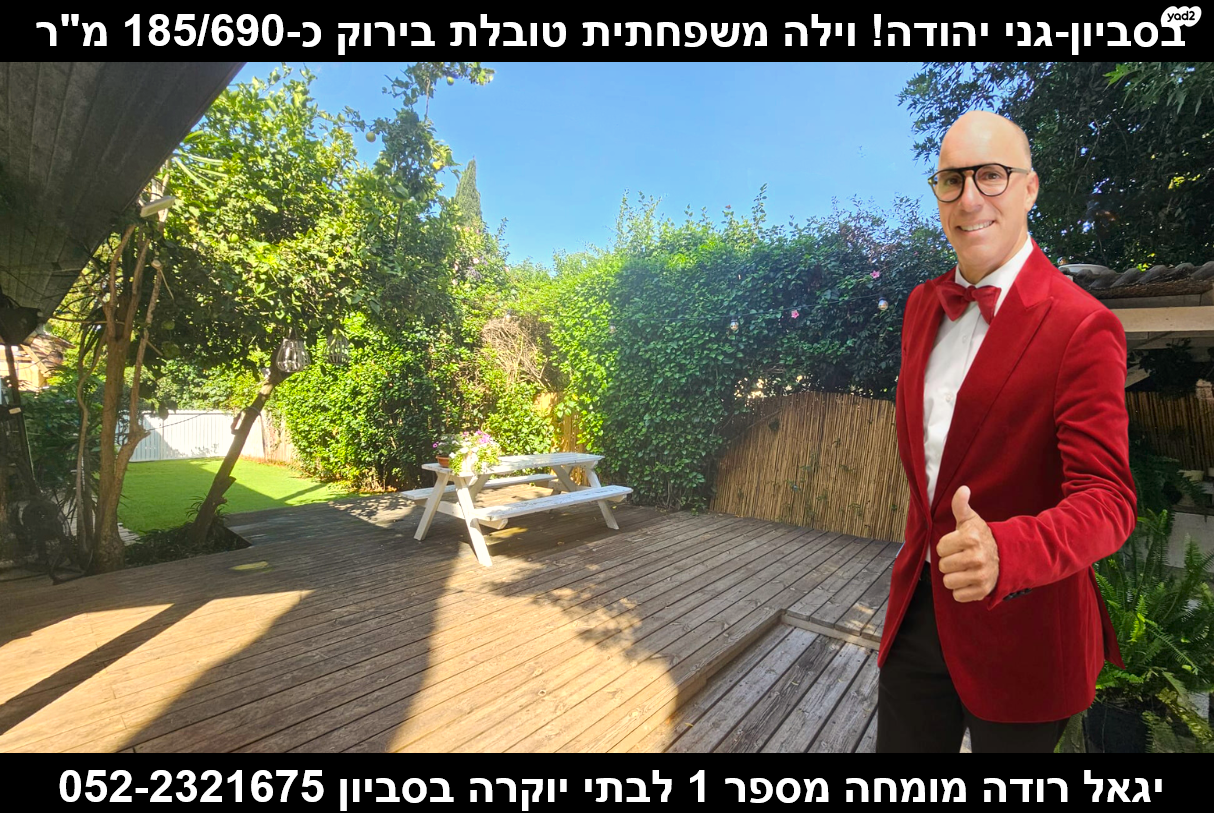 בית פרטי/ קוטג'