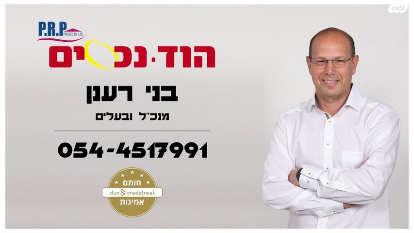 קב' רכישה/ זכות לנכס, ההכשרות, הוד השרון