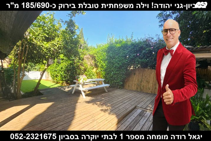 בית פרטי/ קוטג'