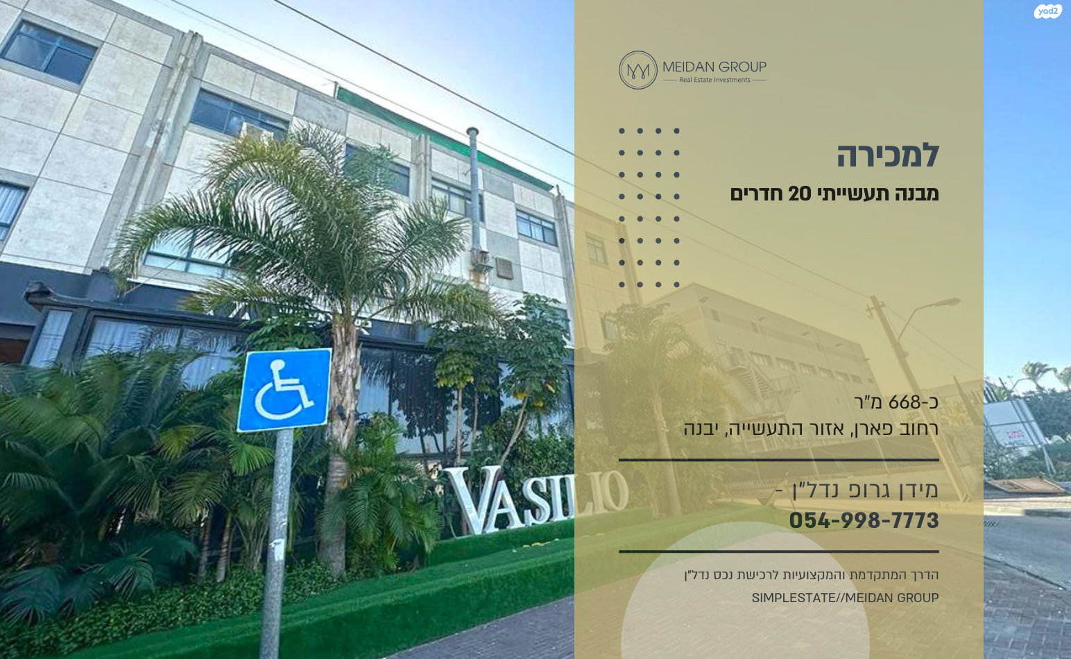 אזור תעשיה