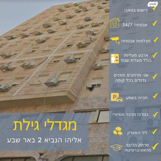 אליהו הנביא 2