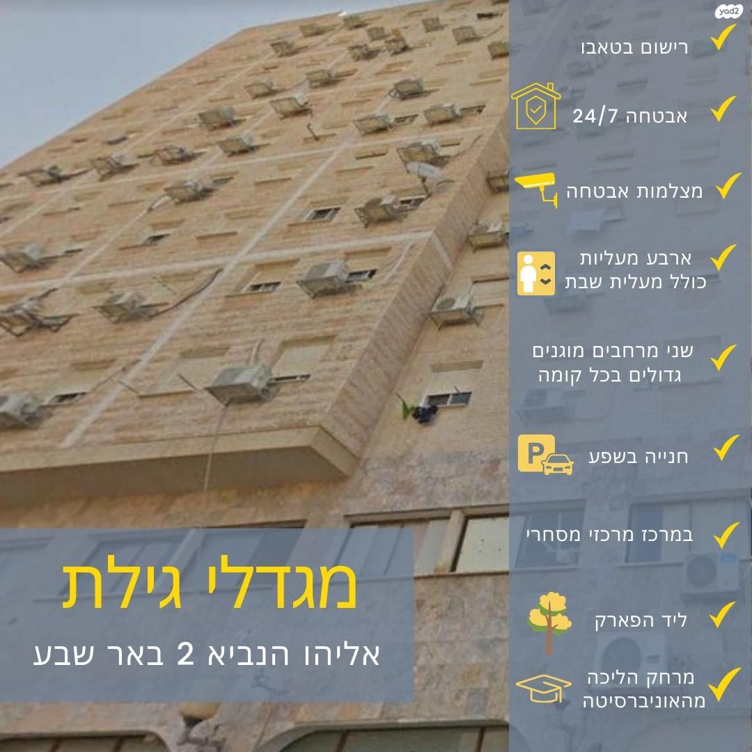 אליהו הנביא 2
