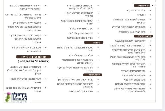 דירה, גולומב, נהריה