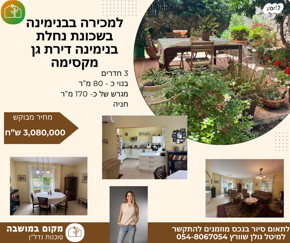 דירת גן
