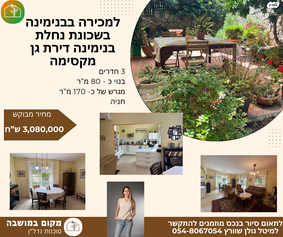 דירת גן