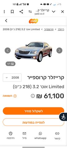 מודעת רכב קרייזלר קרוספייר