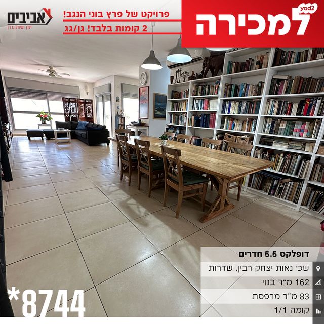 נאות יצחק רבין