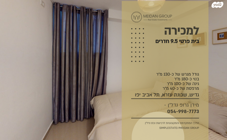 בית פרטי/ קוטג', גדיש, עזרא, הארגזים, תל אביב יפו