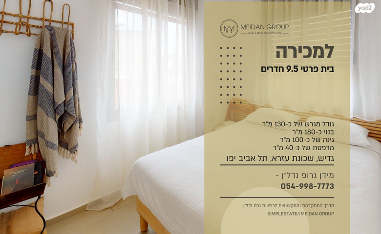 בית פרטי/ קוטג', גדיש, עזרא, הארגזים, תל אביב יפו