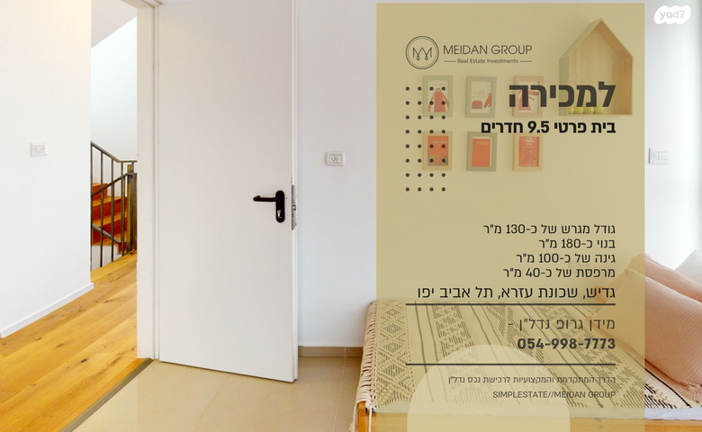 בית פרטי/ קוטג', גדיש, עזרא, הארגזים, תל אביב יפו