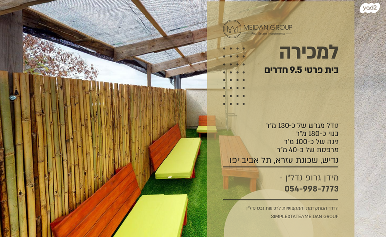 בית פרטי/ קוטג', גדיש, עזרא, הארגזים, תל אביב יפו