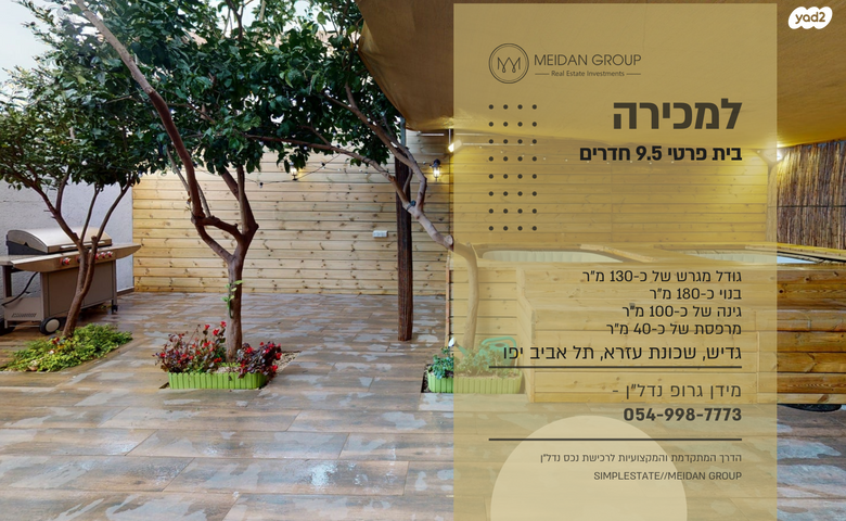 בית פרטי/ קוטג', גדיש, עזרא, הארגזים, תל אביב יפו