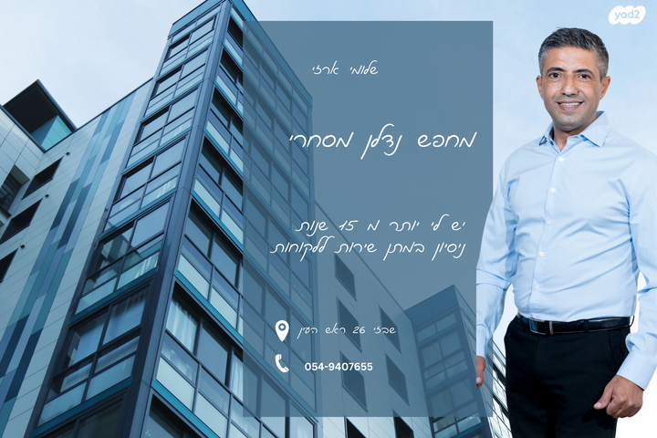 משרדים, ראש העין