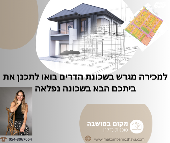 מגרשים