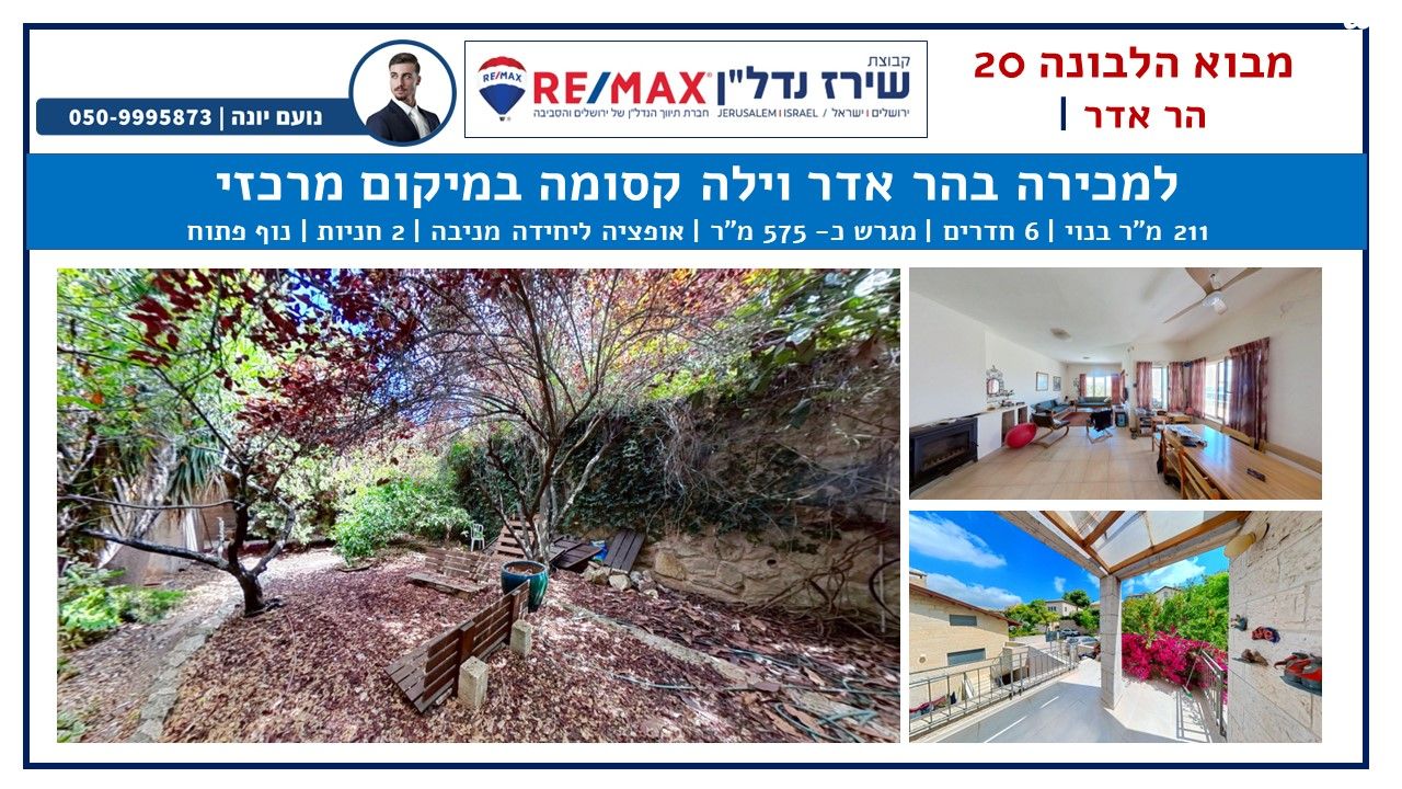 מבוא הלבונה 20