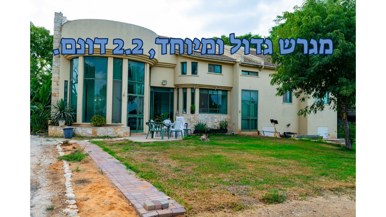 בית פרטי/ קוטג'