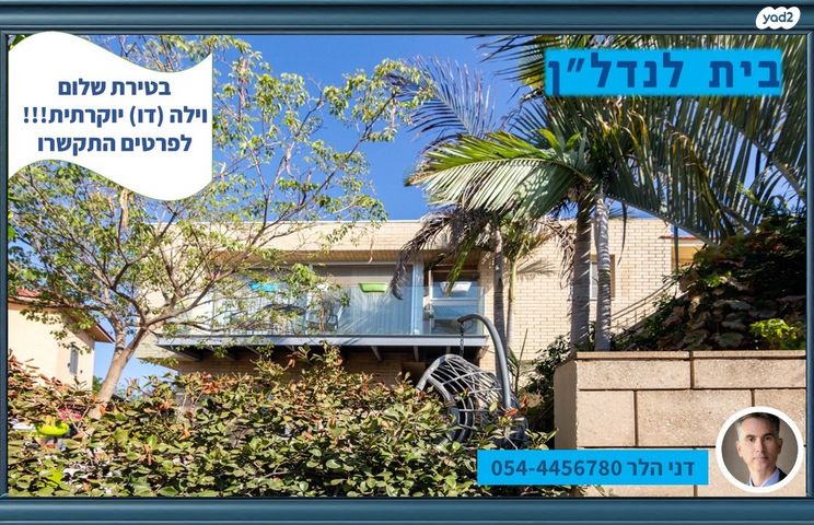 בית פרטי/ קוטג'