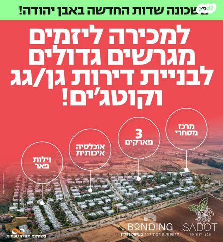 מגרשים
