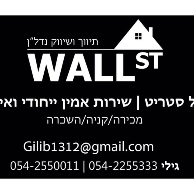 דירת גן, הרב ישעיהו דולגין, חומת שמואל, הר חומה, ירושלים